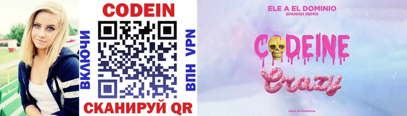 Codein напиток Lean (лин)  Канаш 
